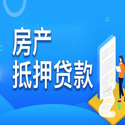 精河​房产抵押贷款